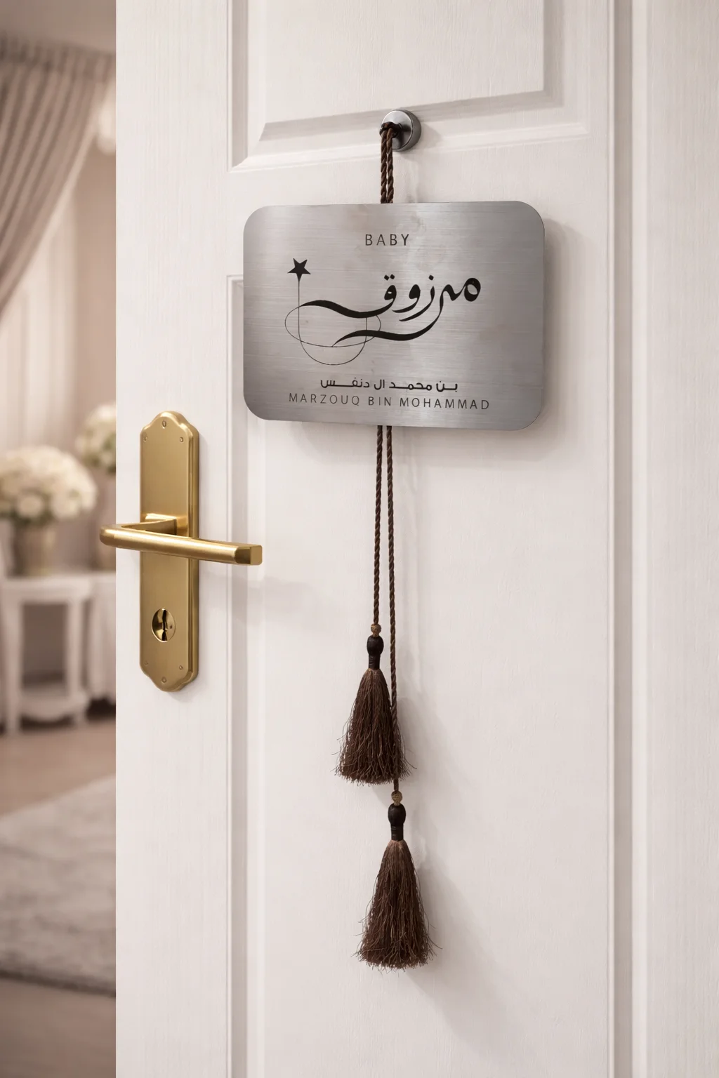 تعليقه باب للمولود